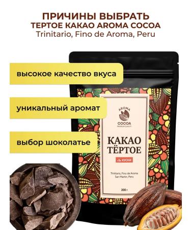 Aroma Cocoa Cocoa grated natural in pieces Peru 200 g - Buy Online on GoSupps.com