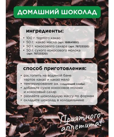 Aroma Cocoa Cocoa grated natural in pieces Peru 200 g - Buy Online on GoSupps.com
