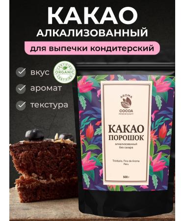 Aroma Cocoa Cocoa powder Alkalized for baking confectionery 500 g