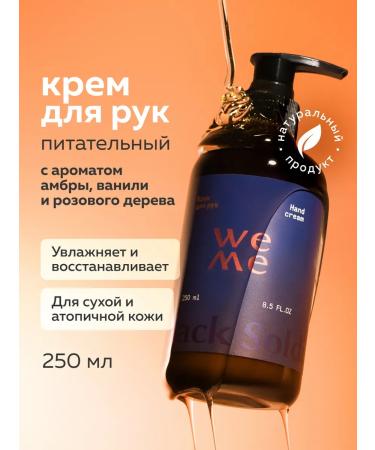 WEME Hand cream perfumed moisturizer with cramids
