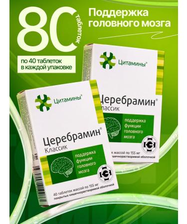 cytamins Cerebral cerebral 2U 2 40pcs