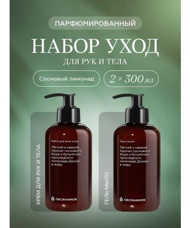 Ovsyannikov Perfumed cream and soap pine lemonade 2 x 300 ml