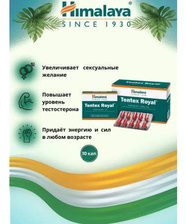 Himalaya Drug to increase sexual activity 10 caps