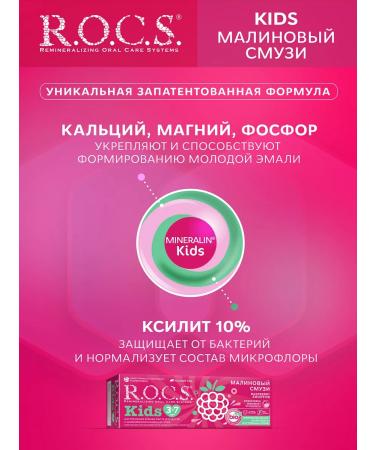 ROCS Toothpaste for children kids raspberry smoothies 3pcs 45g - Buy Online on GoSupps.com