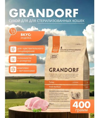 Grandorf Holistic Adult Sterilized Dry Feed for Cats 400 gr