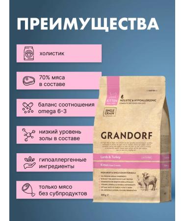 Grandorf Holistic Kitten dry kittens 400 gr. - Buy Online on GoSupps.com