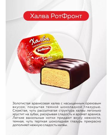 Rot Front Halva in chocolate glaze 1 kg - Buy Online on GoSupps.com