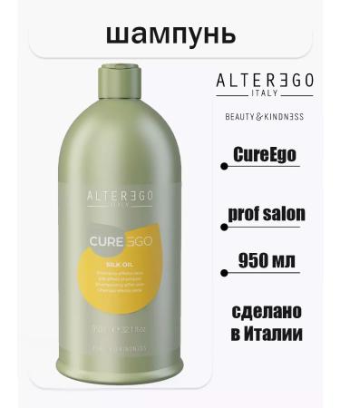 ALTER EGO ITALY Curego Silk Oil Fluffy and Hard hair