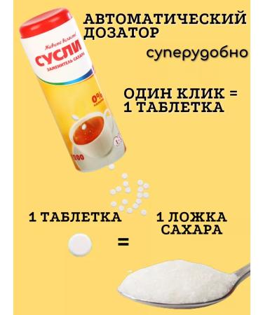 Susli Sugar -substitute in tablets 2400+gift - Buy Online on GoSupps.com