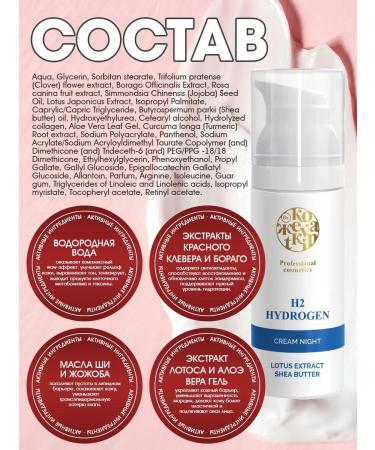 Dr Kozhevatkin Facial cream Night Hydrogen Professional Cosmetics 50 ml - Buy Online on GoSupps.com