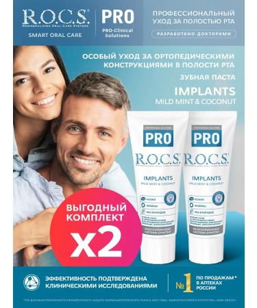 ROCS Pro Implants 2pcs of 74g of Pro Implats Toothpaste