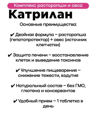 Katrilan Complex of milk thistle and oats 30 pcs 2Up - Buy Online on GoSupps.com