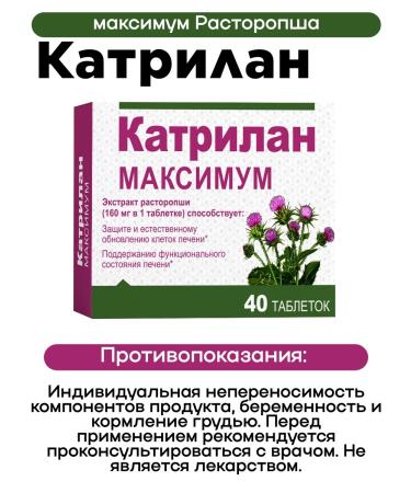 Katrilan Milk thistle maximum 40tab 2UP - Buy Online on GoSupps.com
