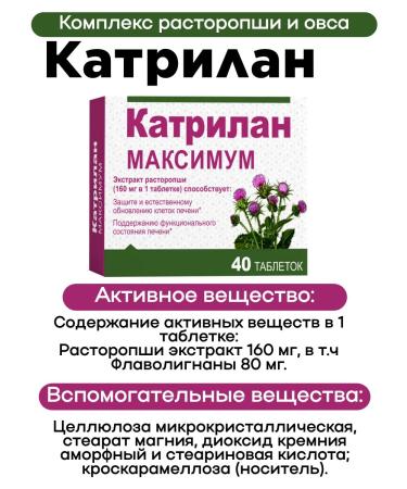 Katrilan Milk thistle maximum 40tab 2UP - Buy Online on GoSupps.com