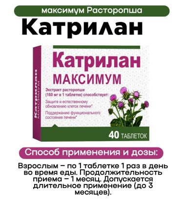 Katrilan Milk thistle maximum 40tab 3UP - Buy Online on GoSupps.com