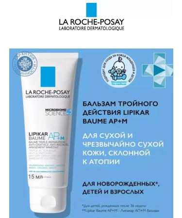 LA Roche-Posay Lipikar Baume Ap+M Balm of Triple Action 15 ml - Buy Online on GoSupps.com