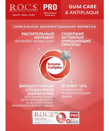 ROCS GUM Care & Antiplaque 3pcs of 74g. - Buy Online on GoSupps.com