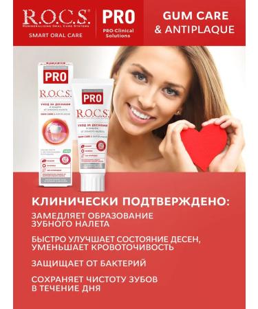 ROCS GUM Care & Antiplaque 3pcs of 74g. - Buy Online on GoSupps.com