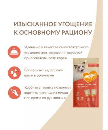 Mnyams Cream for cats tuna and sea scallop 15g*4pcs - Buy Online on GoSupps.com