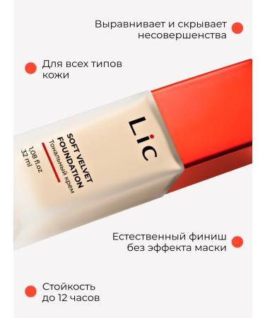 Lic Tonal face cream 04Y LIK 32ml - Buy Online on GoSupps.com