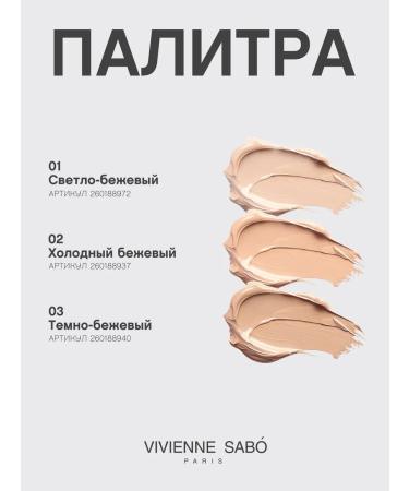 VIVIENNE SABO Tonal cream matte Terra tone 03 dark beige - Buy Online on GoSupps.com