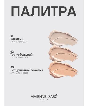 VIVIENNE SABO Tonal cream light aeren tone 03 natural beige - Buy Online on GoSupps.com