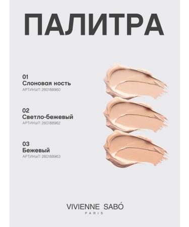 VIVIENNE SABO Tonal cream with SPF 20 Flamme tone 03 beige - Buy Online on GoSupps.com