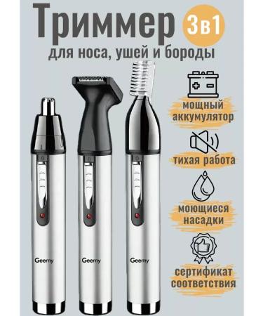 Trimmer 3 in 1 for nose and ears and beards