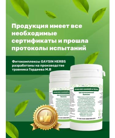 GAYSIN HERBS Kids without stones and sand 2 per 90 pcs - Buy Online on GoSupps.com