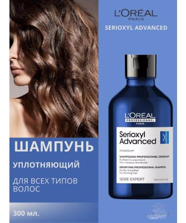 L'Oreal Professionnel SERIOXYL Advanced shampoo for hair compaction 300 ml - Buy Online on GoSupps.com