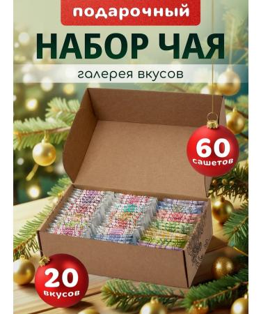 ASAM Gift set Ivan Tea 60pcs