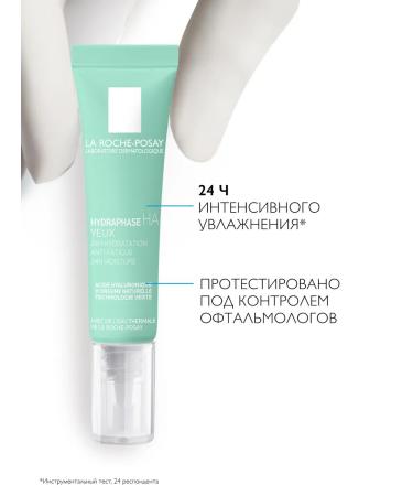 LA ROCHEPOSAY Hydraphase Intense Moisturizer Cream Gel for the Eye Contour - Buy Online on GoSupps.com