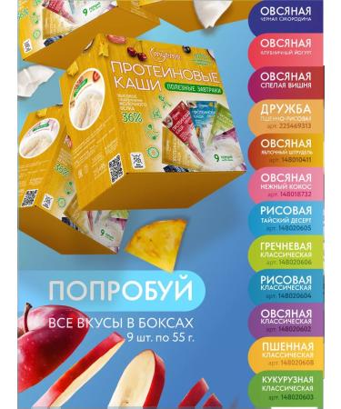 MyTime Protein porridge without sugar oatmeal in a glass 6 tastes - Buy Online on GoSupps.com