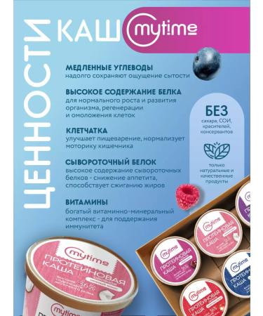 MyTime Protein porridge without sugar oatmeal in a glass 6 tastes - Buy Online on GoSupps.com