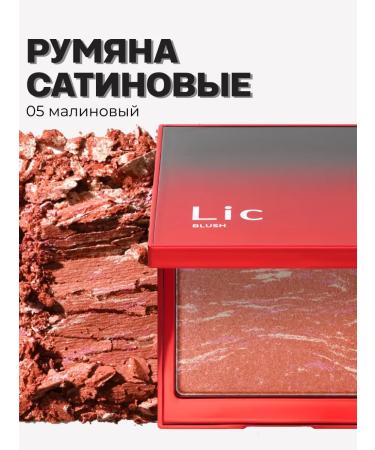 Lic Face blush dry raspberry face 05