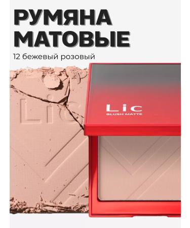 Lic Face blush dry face beige face 12