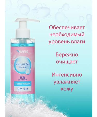 WEIS Cleaning gel to wash the face moisturizing - Buy Online on GoSupps.com
