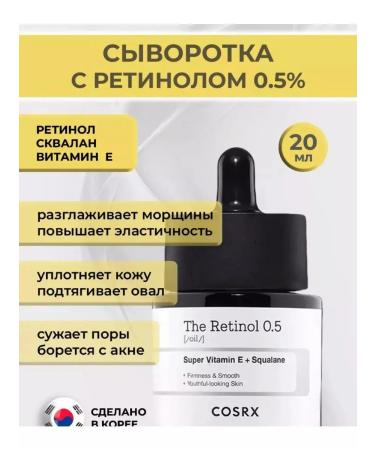 COSRX serum with retinol