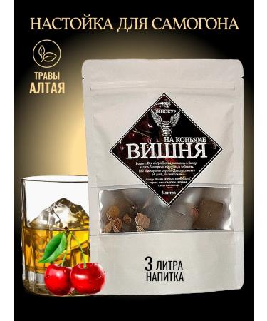 "Cherry on cognac" set for home tinctures for moonshine