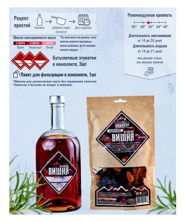 "Cherry on cognac" set for home tinctures for moonshine - Buy Online on GoSupps.com