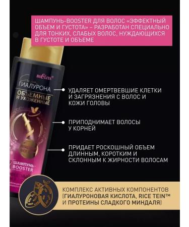 BELITA Shampoo-booster for Hair "Strength of Hyaluron" - Buy Online on GoSupps.com