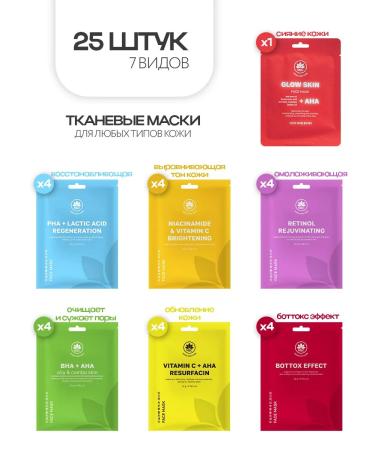 NSC Facial fabric masks set 25 pcs Name Skin Care - Buy Online on GoSupps.com