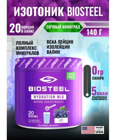 Biosteel Isotonic Hydration Mix Grapes 140 g