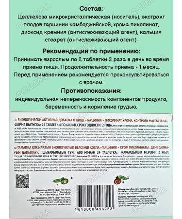 Pharm-pro Garcinia + chromium picolinate - body weight control 24Tab*5UP - Buy Online on GoSupps.com