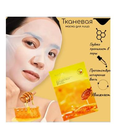 Facial face mask Senslove honey