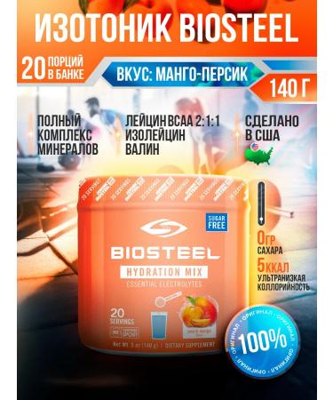 Biosteel Isotonic Hydration Mix Persik-Mango 140 g