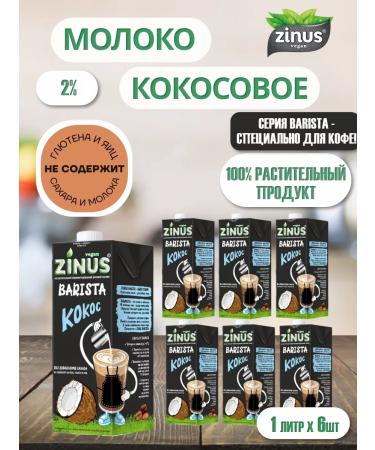Zinus Coconut milk Barista 1l Tva 6pcs