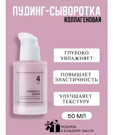 Numbuzin Collagen pudding serum for skin elasticity