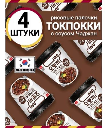 Yopokki Topokki Rice sticks of tokopecks with sauce Chajan 4 pcs