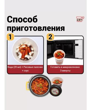 Yopokki Topokki Rice sticks of tokopecks with sauce Chajan 4 pcs - Buy Online on GoSupps.com